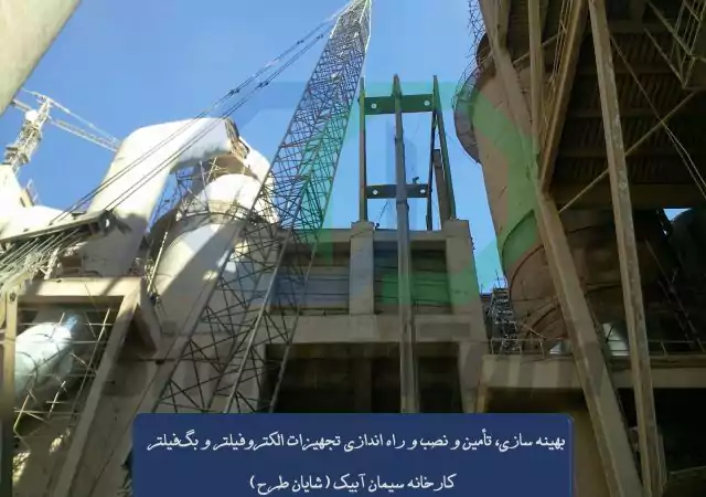-سیمان آبیک (4)